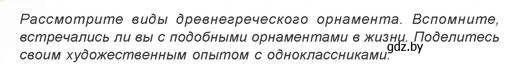 Условие номер 4 (страница 132) гдз по искусству 7 класс Захарина, Колбышева, учебник