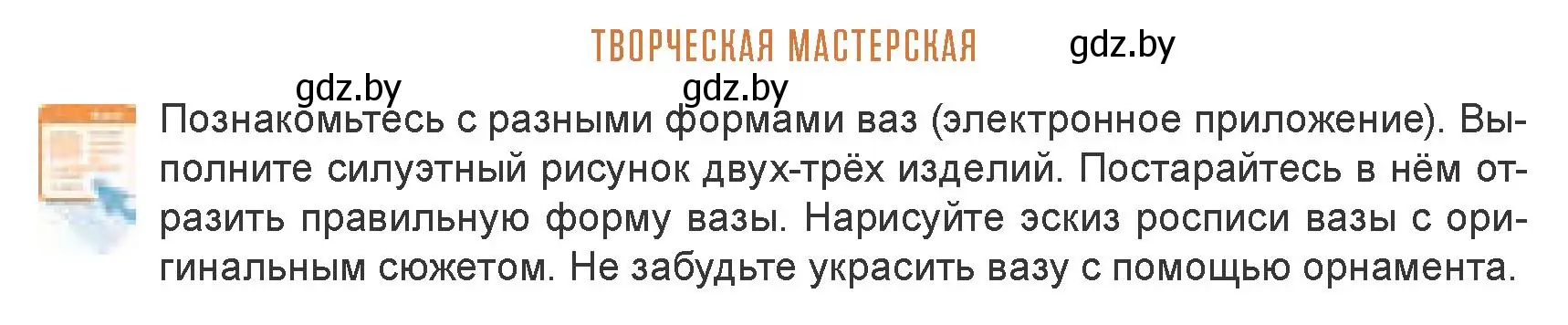 Условие  Творческая мастерская (страница 132) гдз по искусству 7 класс Захарина, Колбышева, учебник