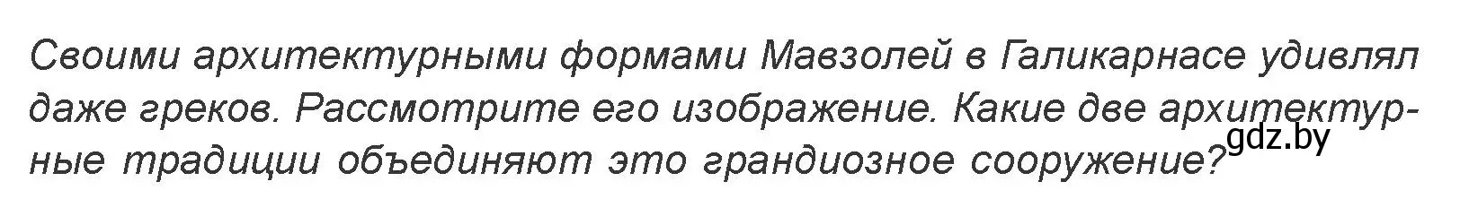 Условие номер 1 (страница 134) гдз по искусству 7 класс Захарина, Колбышева, учебник