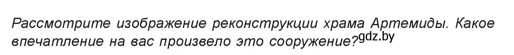 Условие номер 2 (страница 135) гдз по искусству 7 класс Захарина, Колбышева, учебник