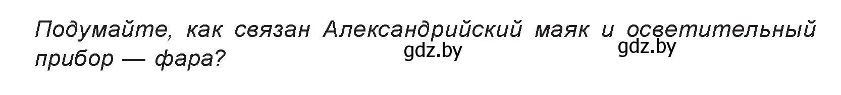 Условие номер 3 (страница 135) гдз по искусству 7 класс Захарина, Колбышева, учебник