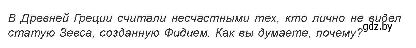 Условие номер 4 (страница 136) гдз по искусству 7 класс Захарина, Колбышева, учебник