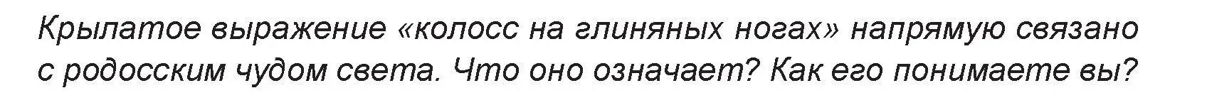 Условие номер 5 (страница 137) гдз по искусству 7 класс Захарина, Колбышева, учебник