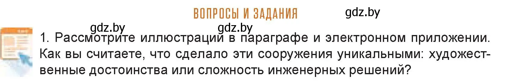 Условие номер 1 (страница 137) гдз по искусству 7 класс Захарина, Колбышева, учебник