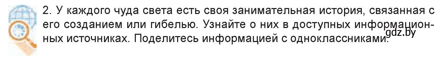 Условие номер 2 (страница 137) гдз по искусству 7 класс Захарина, Колбышева, учебник