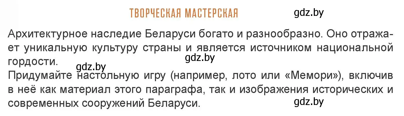 Условие  Творческая мастерская (страница 137) гдз по искусству 7 класс Захарина, Колбышева, учебник