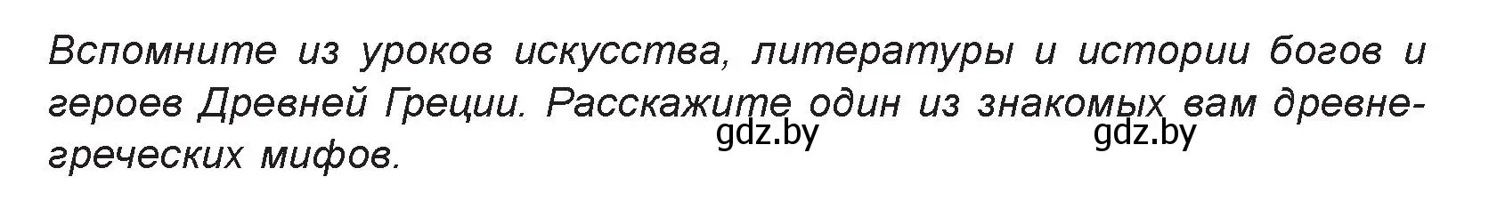 Условие номер 1 (страница 139) гдз по искусству 7 класс Захарина, Колбышева, учебник