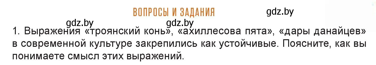 Условие номер 1 (страница 143) гдз по искусству 7 класс Захарина, Колбышева, учебник