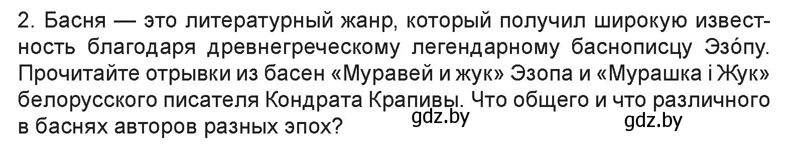 Условие номер 2 (страница 143) гдз по искусству 7 класс Захарина, Колбышева, учебник