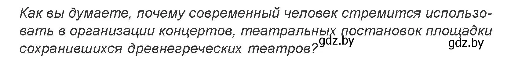 Условие номер 1 (страница 144) гдз по искусству 7 класс Захарина, Колбышева, учебник