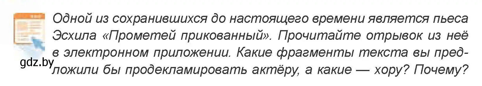 Условие номер 2 (страница 146) гдз по искусству 7 класс Захарина, Колбышева, учебник