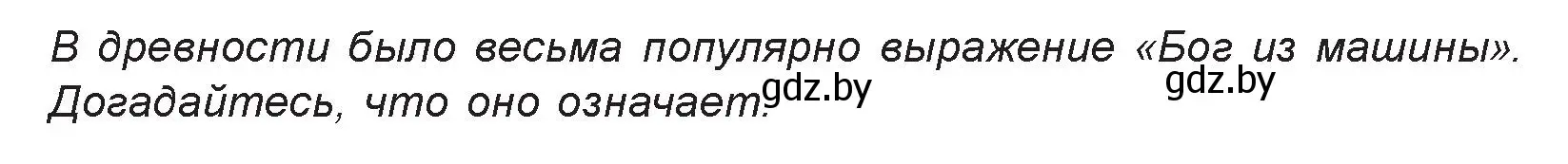 Условие номер 3 (страница 147) гдз по искусству 7 класс Захарина, Колбышева, учебник