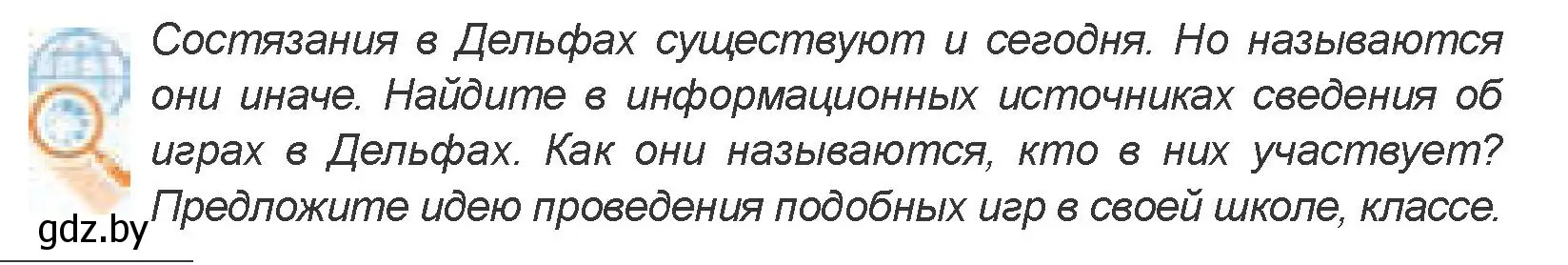 Условие номер 4 (страница 148) гдз по искусству 7 класс Захарина, Колбышева, учебник