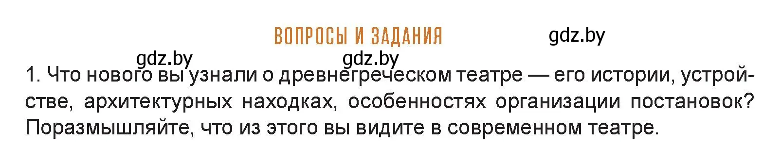 Условие номер 1 (страница 149) гдз по искусству 7 класс Захарина, Колбышева, учебник