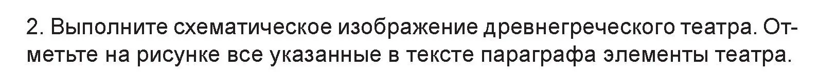 Условие номер 2 (страница 149) гдз по искусству 7 класс Захарина, Колбышева, учебник