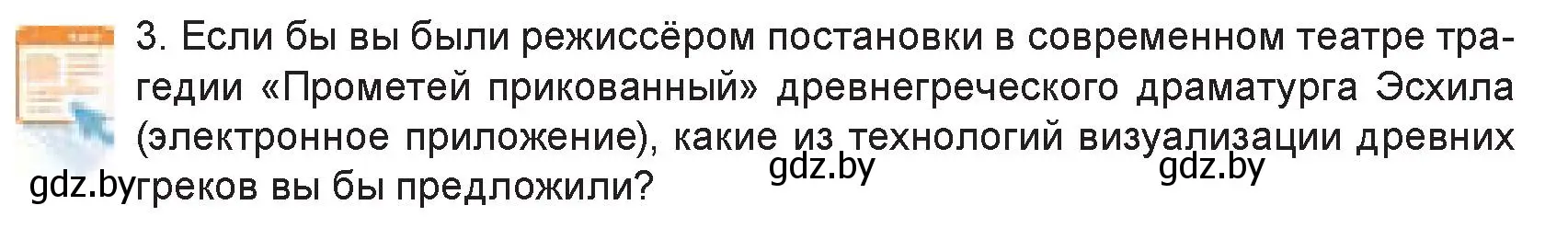 Условие номер 3 (страница 149) гдз по искусству 7 класс Захарина, Колбышева, учебник