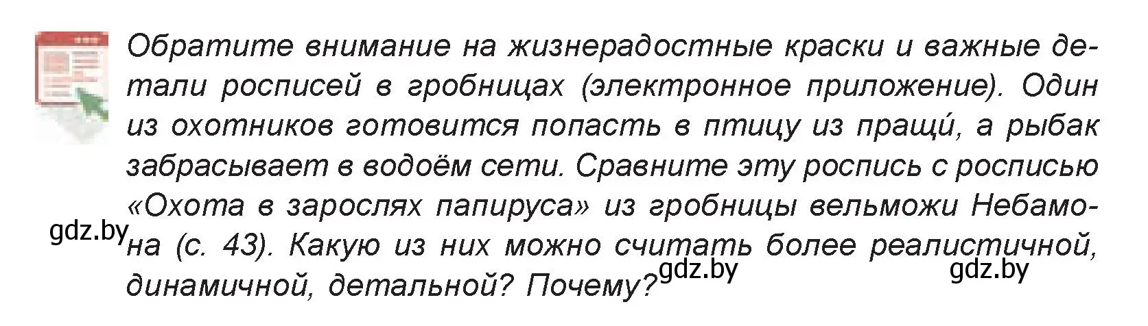 Условие номер 1 (страница 153) гдз по искусству 7 класс Захарина, Колбышева, учебник