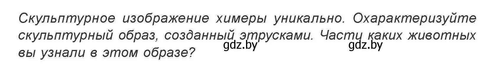 Условие номер 3 (страница 156) гдз по искусству 7 класс Захарина, Колбышева, учебник