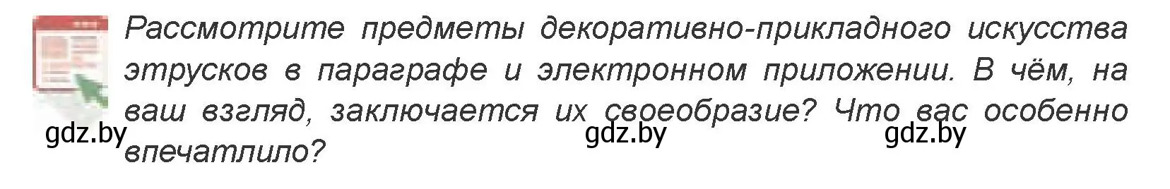 Условие номер 4 (страница 156) гдз по искусству 7 класс Захарина, Колбышева, учебник