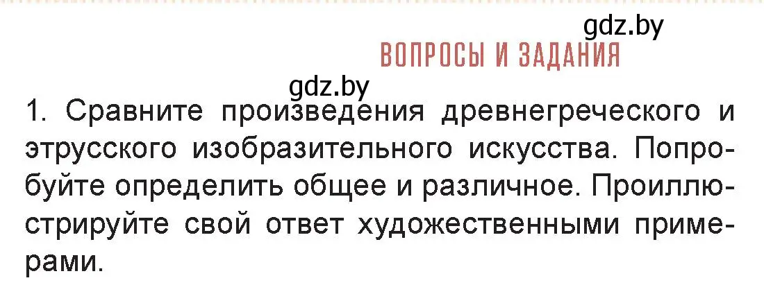 Условие номер 1 (страница 157) гдз по искусству 7 класс Захарина, Колбышева, учебник