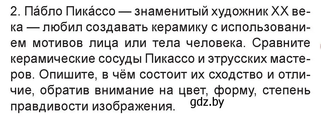 Условие номер 2 (страница 157) гдз по искусству 7 класс Захарина, Колбышева, учебник