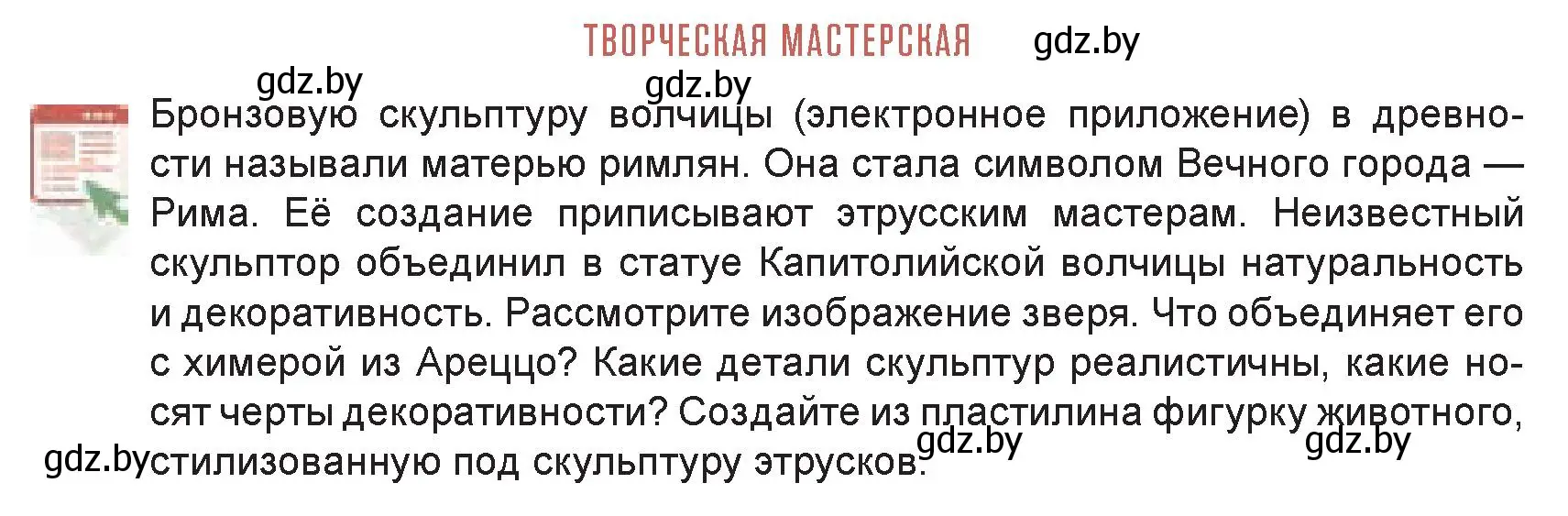 Условие  Творческая мастерская (страница 157) гдз по искусству 7 класс Захарина, Колбышева, учебник