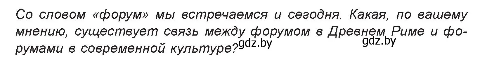 Условие номер 1 (страница 159) гдз по искусству 7 класс Захарина, Колбышева, учебник