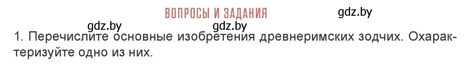 Условие номер 1 (страница 162) гдз по искусству 7 класс Захарина, Колбышева, учебник