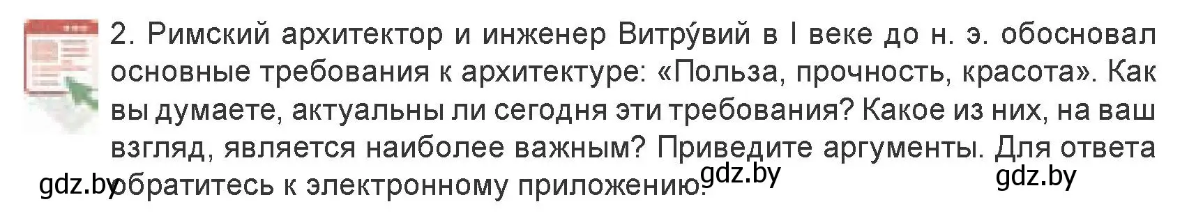 Условие номер 2 (страница 162) гдз по искусству 7 класс Захарина, Колбышева, учебник