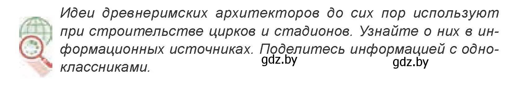 Условие номер 1 (страница 164) гдз по искусству 7 класс Захарина, Колбышева, учебник