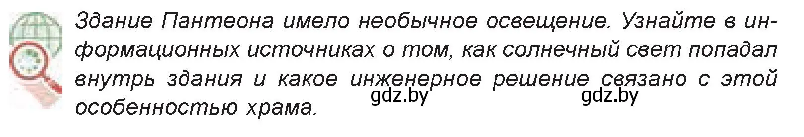 Условие номер 2 (страница 165) гдз по искусству 7 класс Захарина, Колбышева, учебник