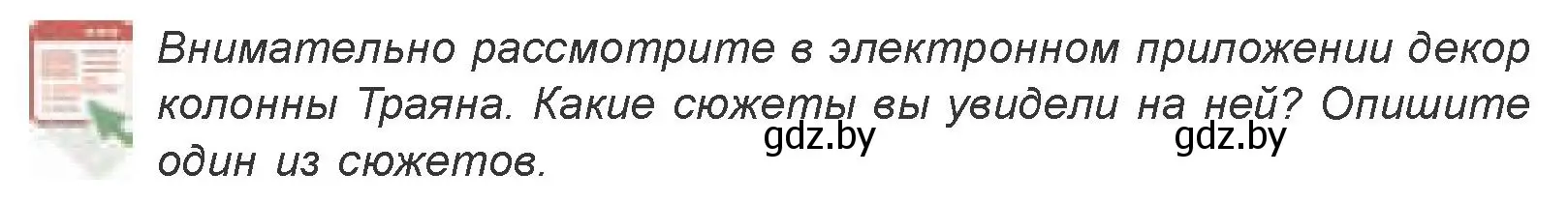 Условие номер 3 (страница 166) гдз по искусству 7 класс Захарина, Колбышева, учебник