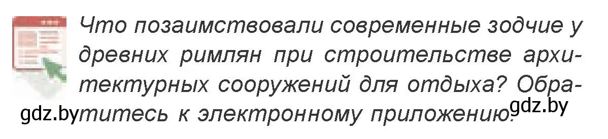 Условие номер 4 (страница 168) гдз по искусству 7 класс Захарина, Колбышева, учебник