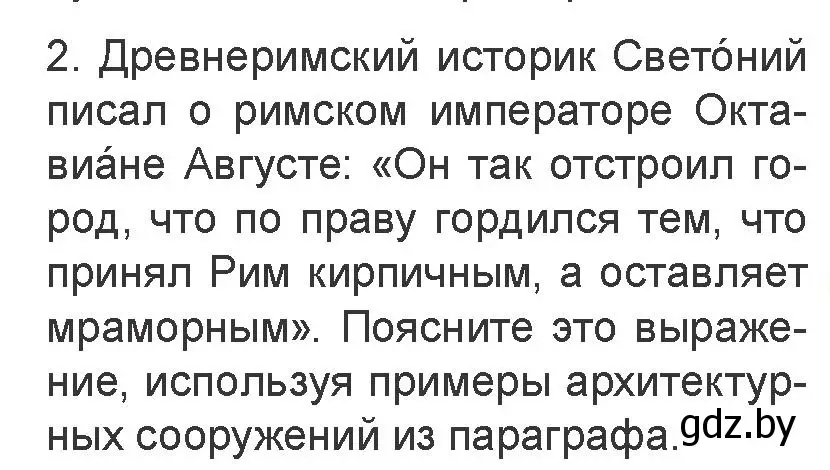 Условие номер 2 (страница 168) гдз по искусству 7 класс Захарина, Колбышева, учебник