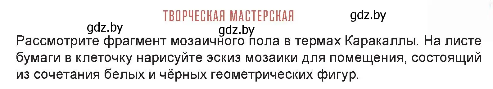 Условие  Творческая мастерская (страница 169) гдз по искусству 7 класс Захарина, Колбышева, учебник