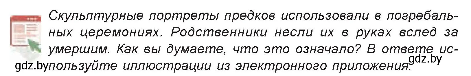 Условие номер 1 (страница 169) гдз по искусству 7 класс Захарина, Колбышева, учебник