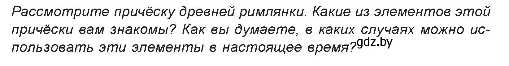 Условие номер 3 (страница 171) гдз по искусству 7 класс Захарина, Колбышева, учебник