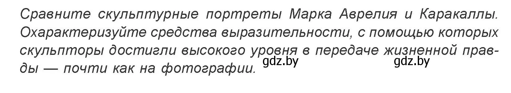 Условие номер 4 (страница 172) гдз по искусству 7 класс Захарина, Колбышева, учебник