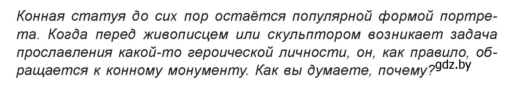 Условие номер 5 (страница 173) гдз по искусству 7 класс Захарина, Колбышева, учебник