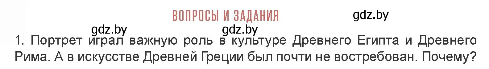 Условие номер 1 (страница 174) гдз по искусству 7 класс Захарина, Колбышева, учебник