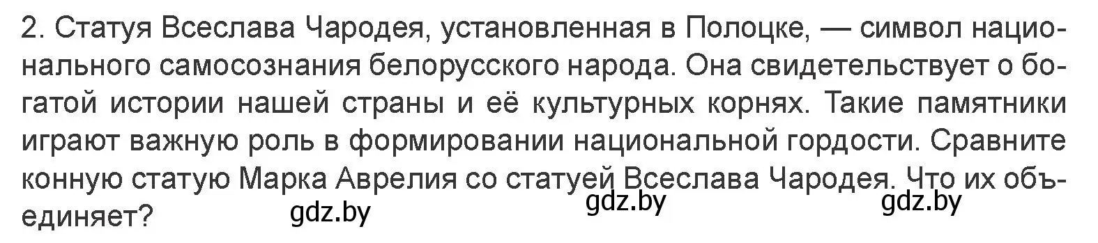 Условие номер 2 (страница 174) гдз по искусству 7 класс Захарина, Колбышева, учебник