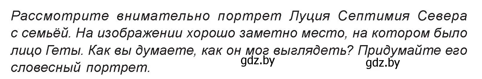 Условие номер 1 (страница 175) гдз по искусству 7 класс Захарина, Колбышева, учебник