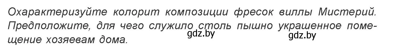 Условие номер 2 (страница 176) гдз по искусству 7 класс Захарина, Колбышева, учебник