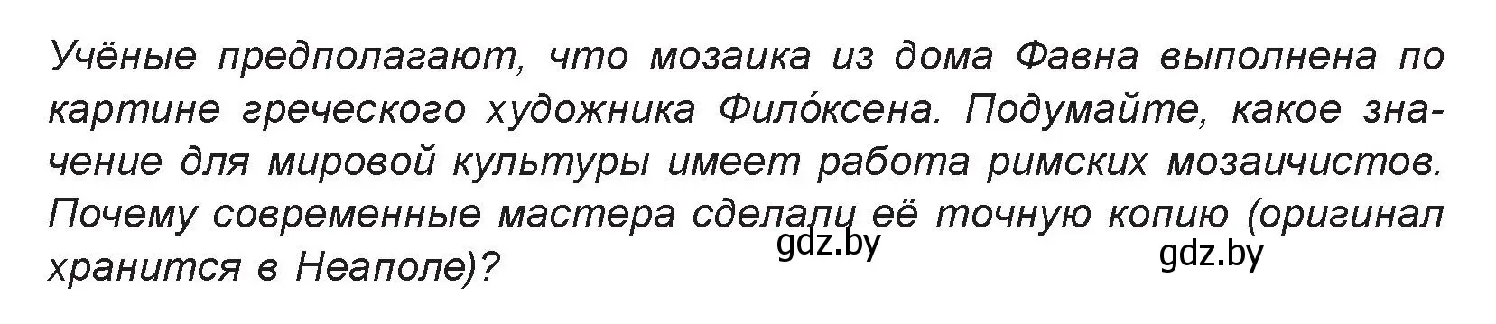 Условие номер 3 (страница 177) гдз по искусству 7 класс Захарина, Колбышева, учебник