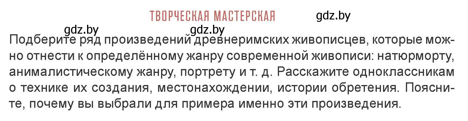 Условие  Творческая мастерская (страница 178) гдз по искусству 7 класс Захарина, Колбышева, учебник