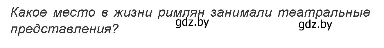 Условие номер 1 (страница 180) гдз по искусству 7 класс Захарина, Колбышева, учебник