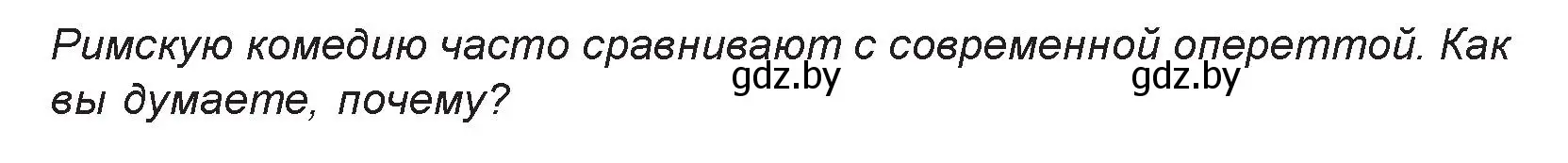 Условие номер 2 (страница 181) гдз по искусству 7 класс Захарина, Колбышева, учебник