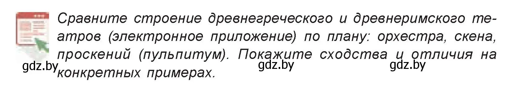 Условие номер 3 (страница 183) гдз по искусству 7 класс Захарина, Колбышева, учебник