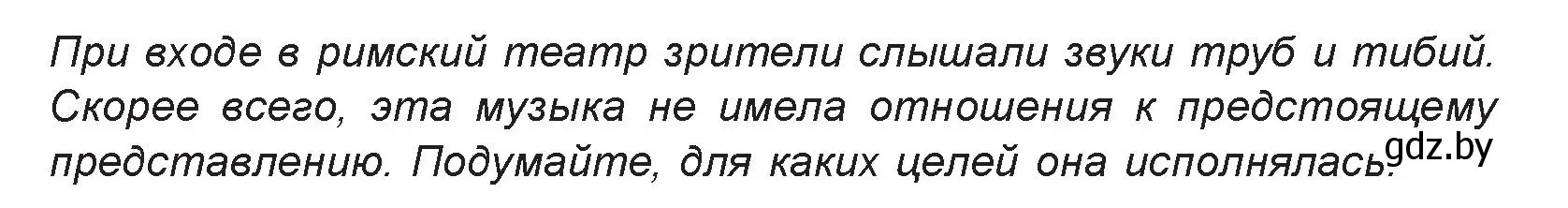 Условие номер 4 (страница 185) гдз по искусству 7 класс Захарина, Колбышева, учебник