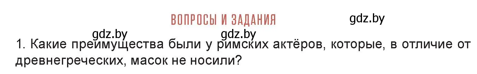 Условие номер 1 (страница 185) гдз по искусству 7 класс Захарина, Колбышева, учебник